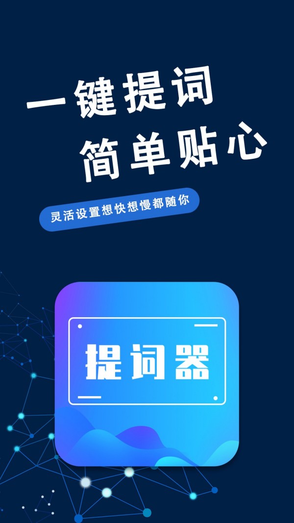 口播提词器大师官方版 v3.0.2安全版