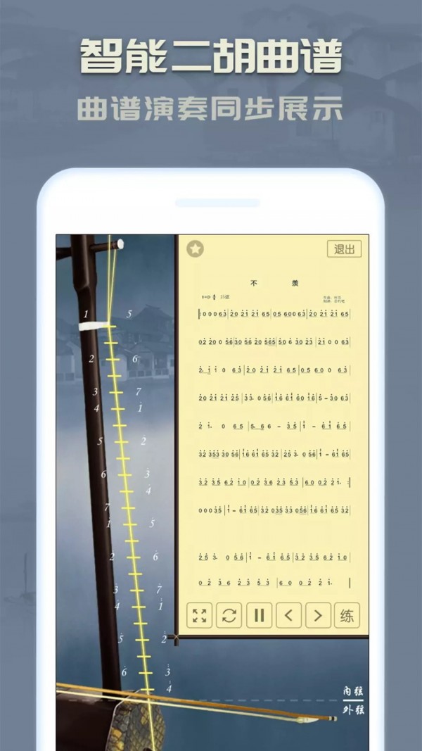 二胡教练安卓版