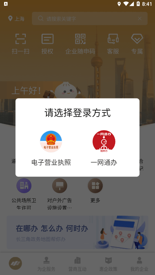 随申办企业云中文版