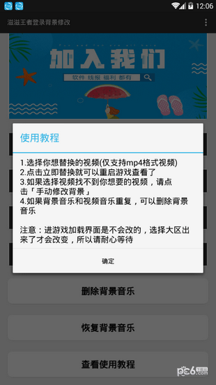 王者登陆背景修改app极速版