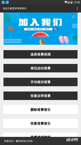 王者登陆背景修改app