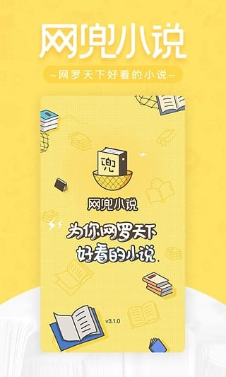 网兜小说精简版