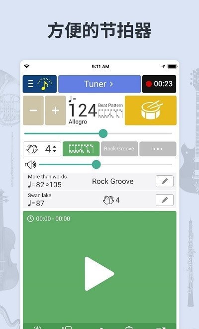 简单节拍器免费版