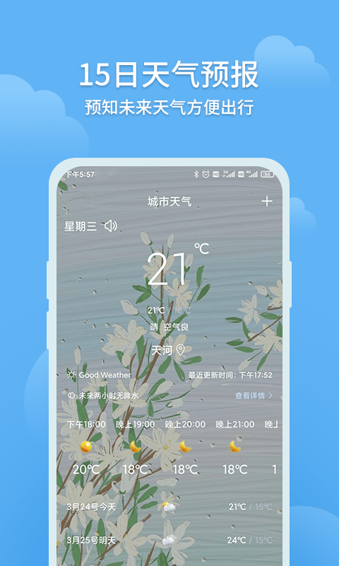 大吉天气极速版