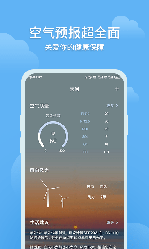 大吉天气极速版