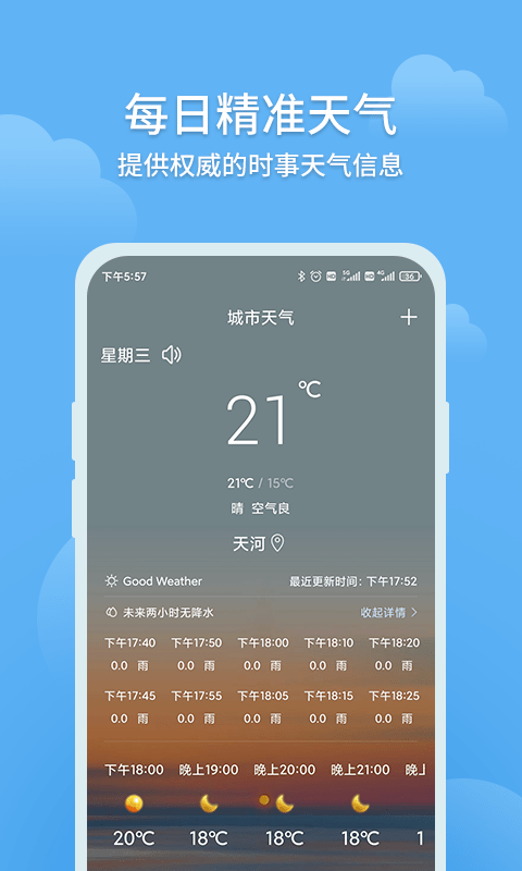 大吉天气极速版