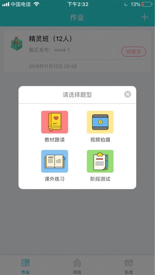 盒精灵教师正版