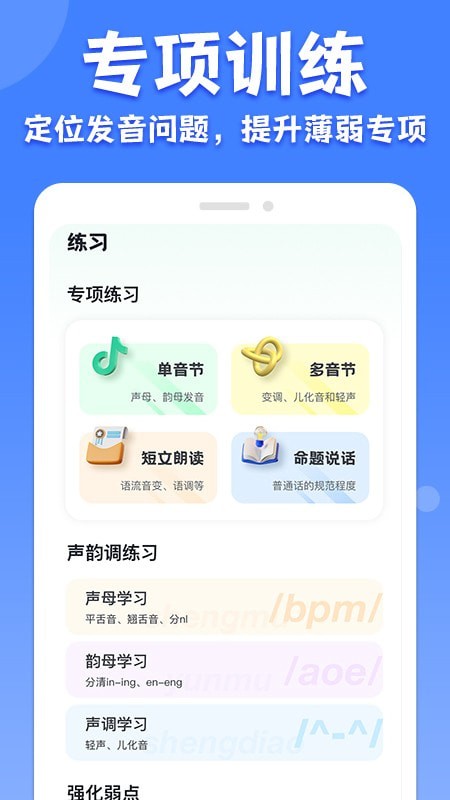 教师普通话测试精简版