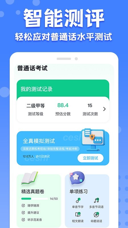 教师普通话测试精简版