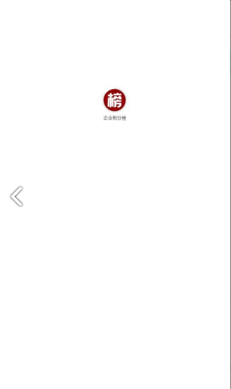 企业积分榜手机版