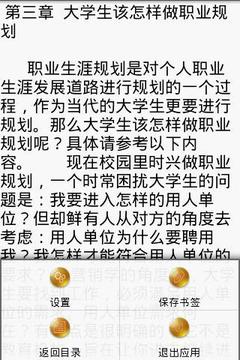 大学生职业规划指南安全版