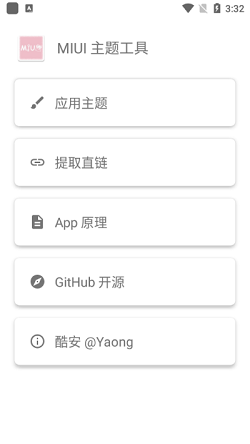 MIUI主题工具