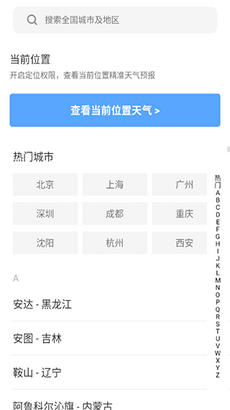 潮飞天气app