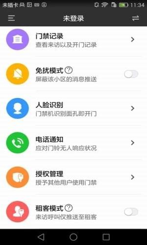 睿视门禁app