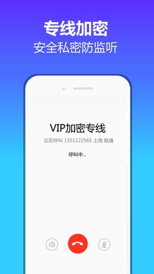 加密电话app最新版