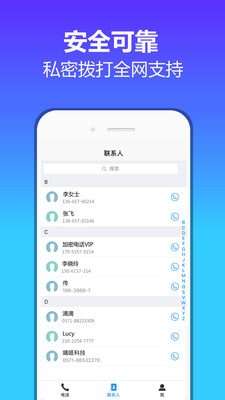 加密电话app最新版