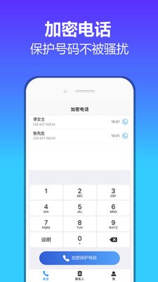 加密电话app