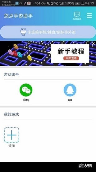 悠点手游app