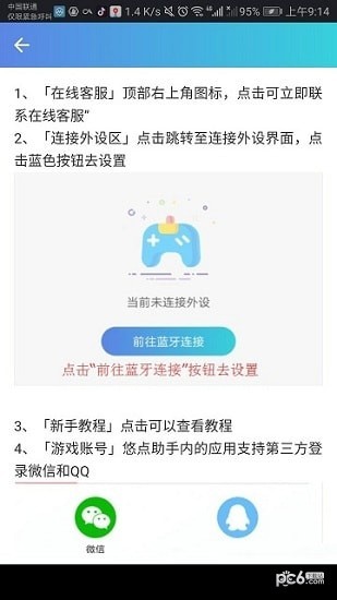 悠点手游app