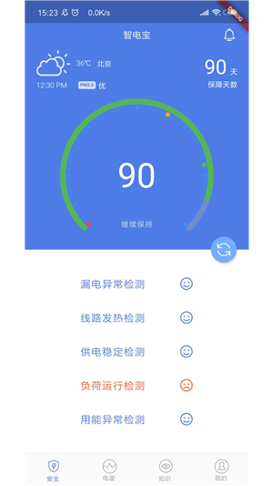 智电宝手机版