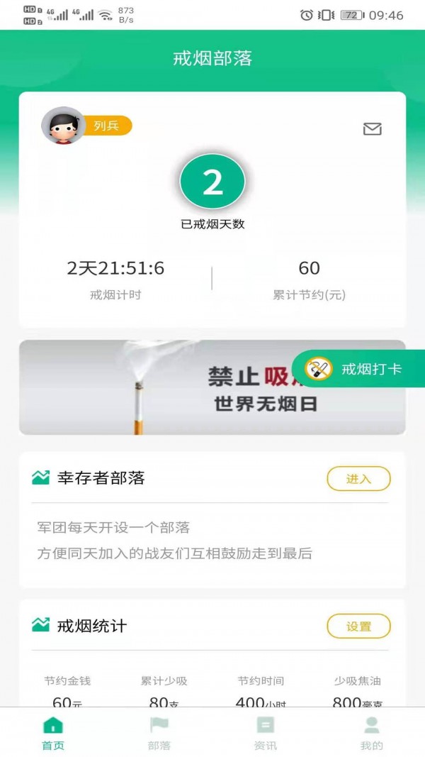 戒烟部落最新版本