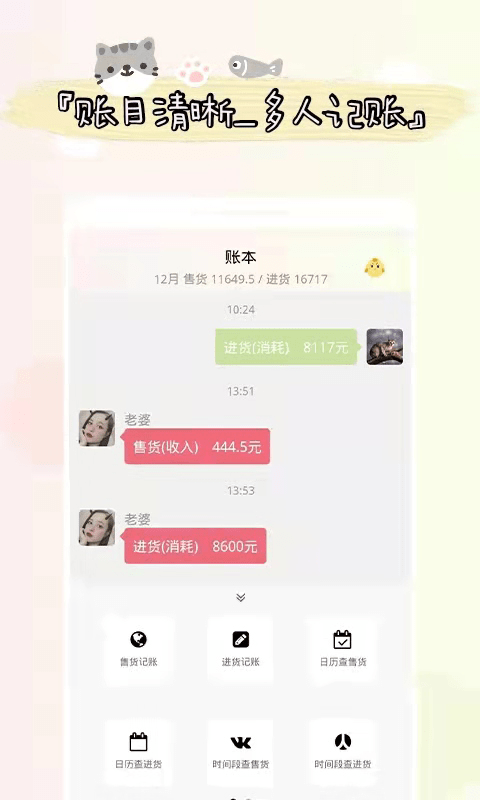 微销进出货记账安全版