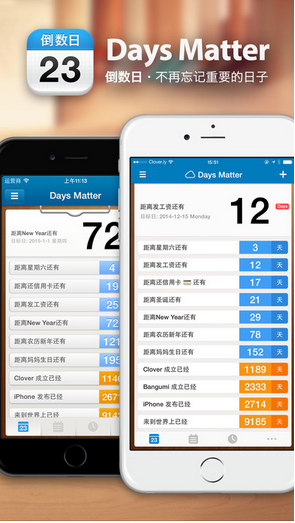 倒数日免费版