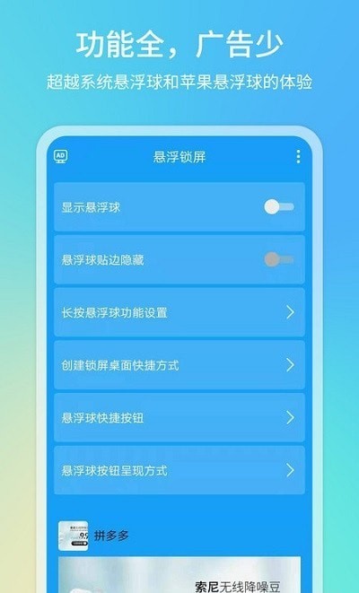 悬浮球一键锁屏正版