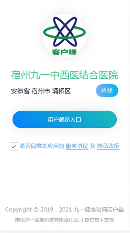 九一健康咨询用户端官方版 v1.0.7安全版