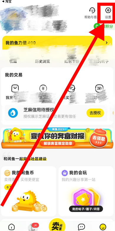 《闲鱼》轻松快速绑定支付宝的最新操作技巧