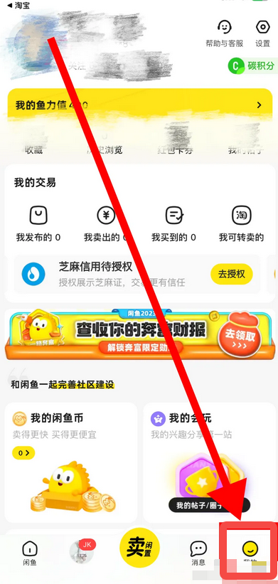 《闲鱼》轻松快速绑定支付宝的最新操作技巧