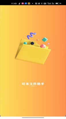 可米文件助手app