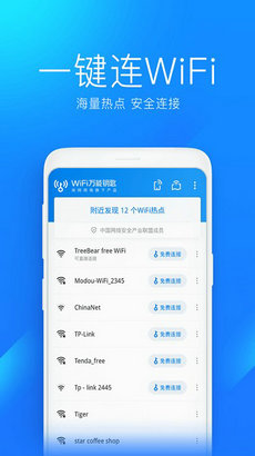 云浪WiFi万能管家app