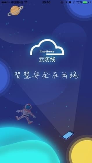 蓝盾云防线最新