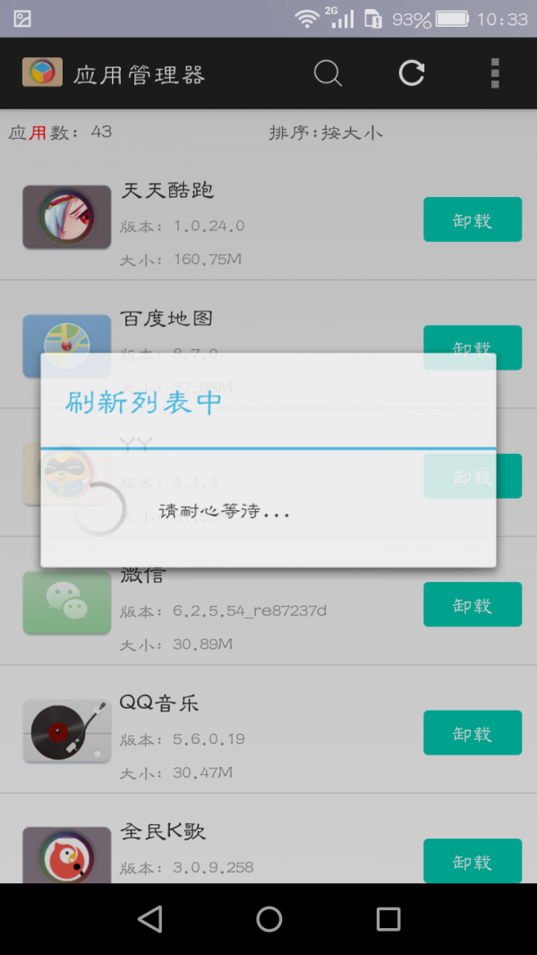 应用管理大师中文版