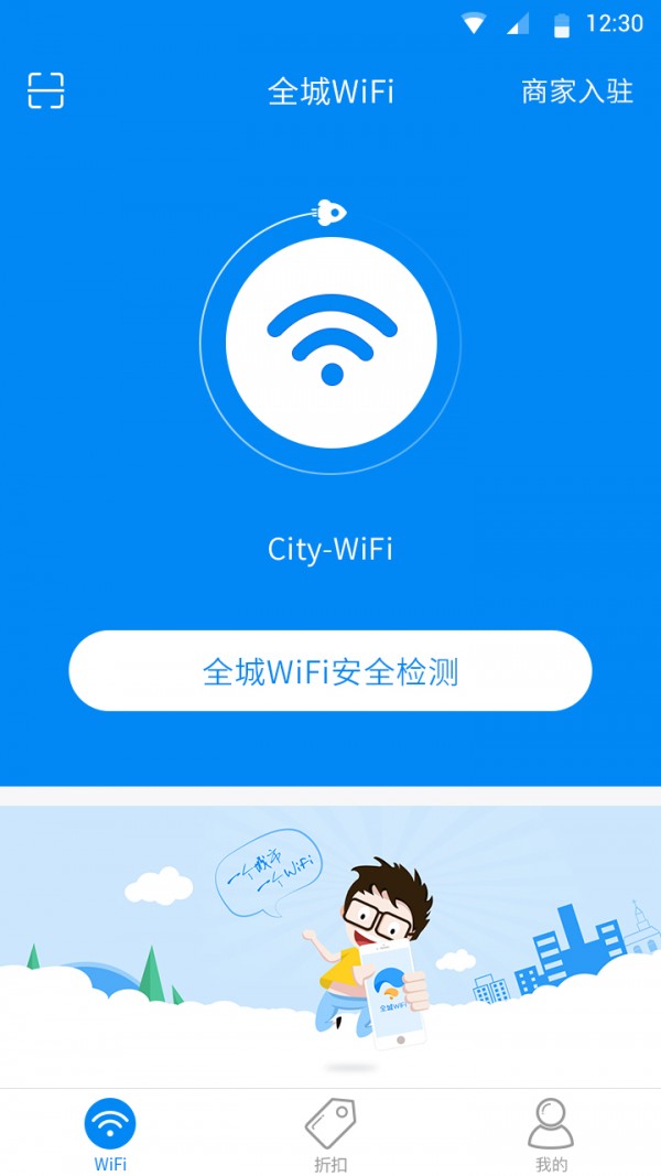 全城WiFi优惠官方