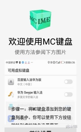 MC键盘安卓版