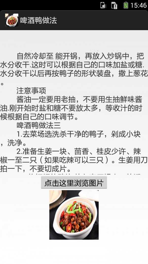 啤酒鸭做法图文介绍极速版