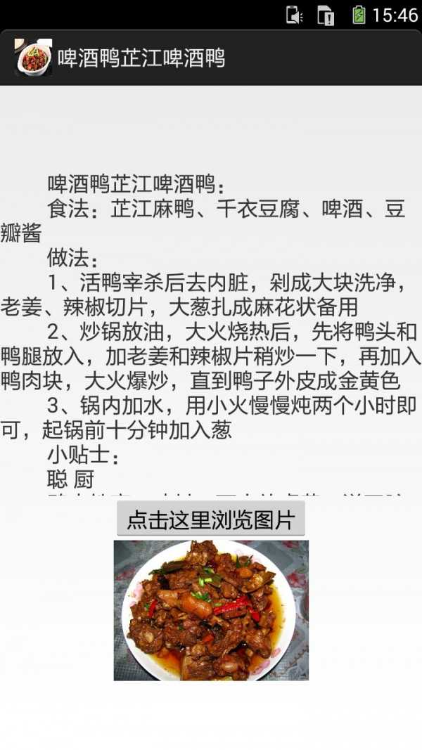 啤酒鸭做法图文介绍极速版