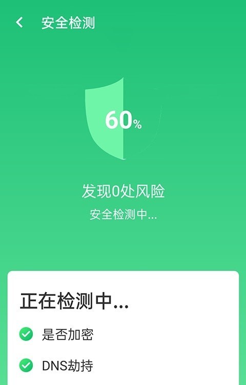 统一wifi连接极速版