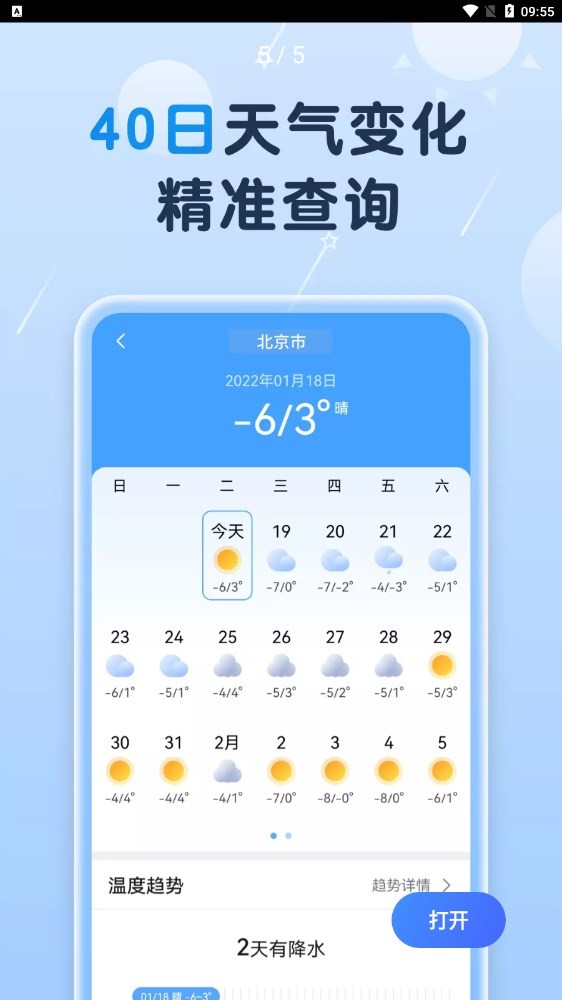 非凡天气预报最新版本