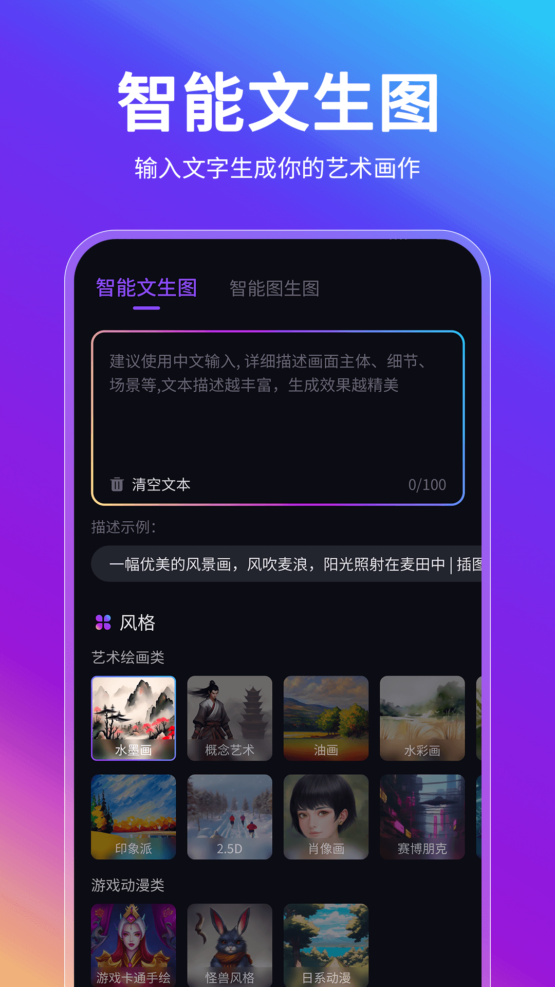 AI智能绘画助手精简版