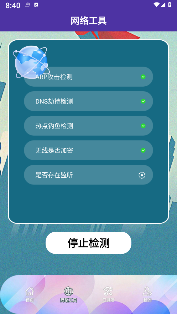 手机降温大师神器安卓版