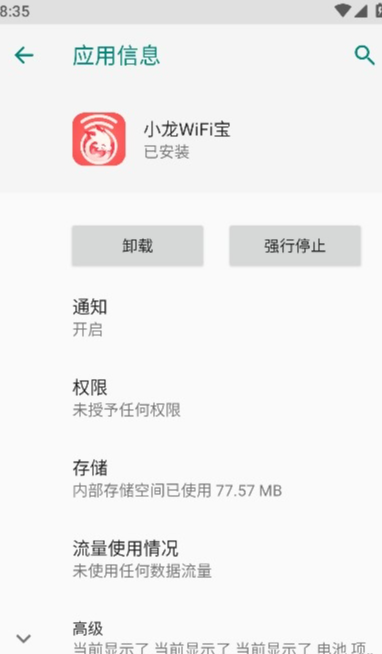 小龙WiFi宝最新版