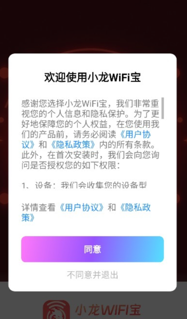 小龙WiFi宝最新版