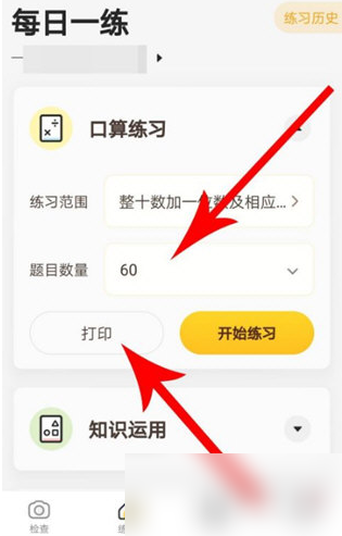 《小猿口算》轻松快速打印口算题的最新操作方法(小猿口算讲解视频在哪)