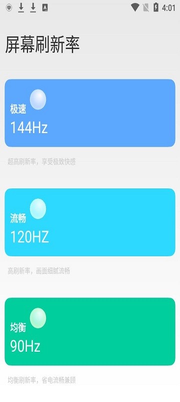 小米刷新率高级调节app免费版