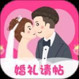 婚礼请帖制作精简版