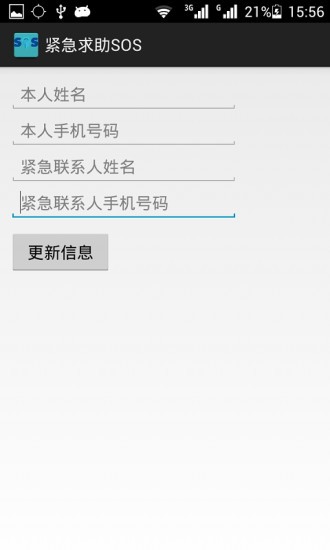 紧急求助SOS手机版