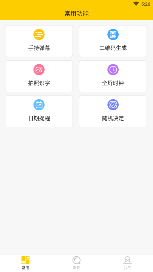 全能实用工具箱安全版